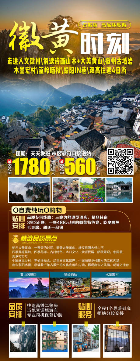 源文件下载【旅游海报】编号：20220811235131058