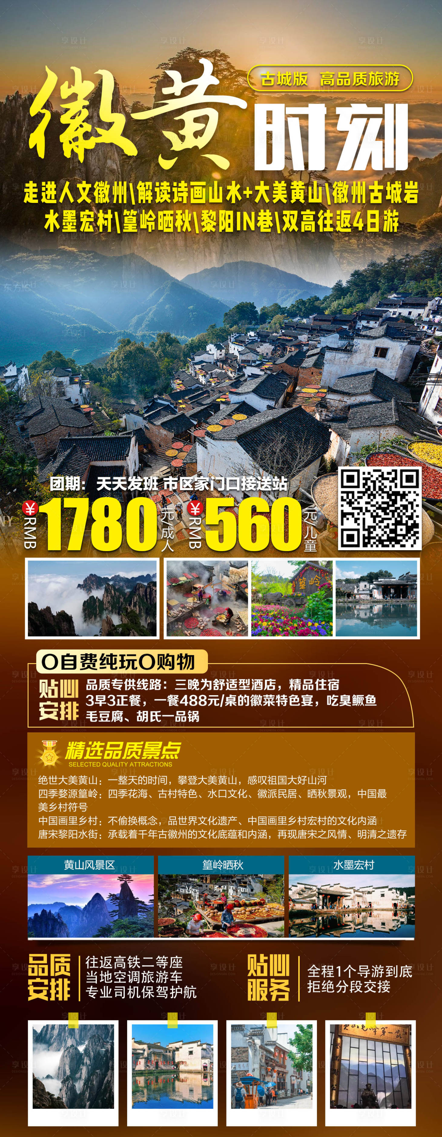 源文件下载【享设计】搜索编号：43140011602635101【旅游海报】