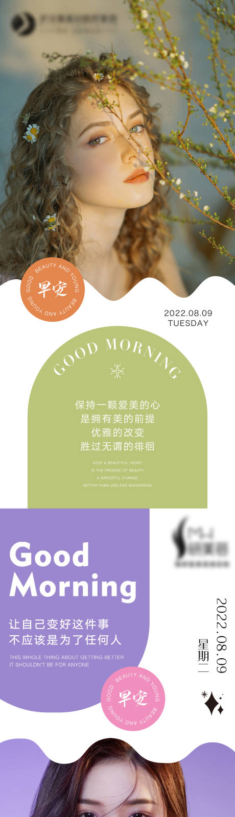 源文件下载【医美早安图海报】编号：63890011517306604