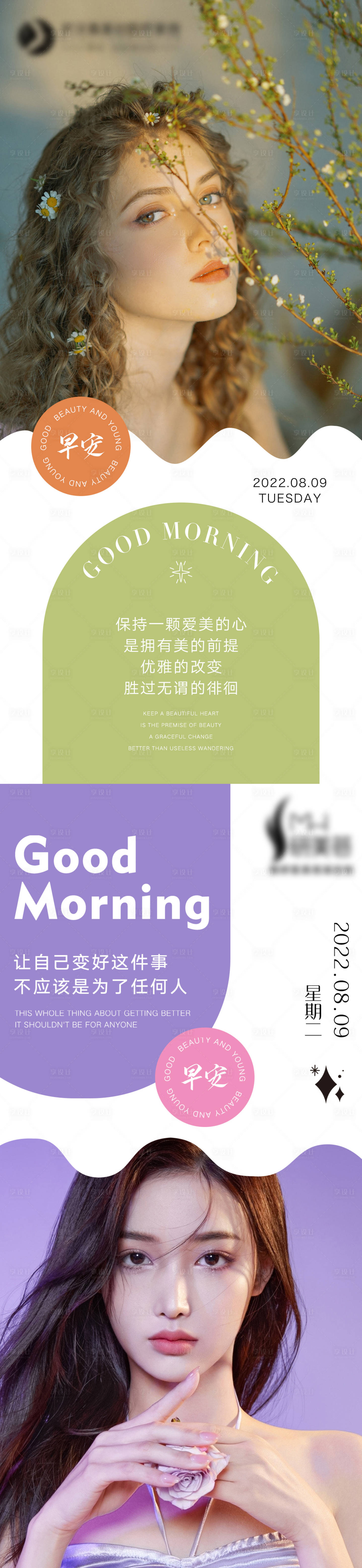 源文件下載【享設計】搜索編號：63890011517306604【醫美早安圖海報】