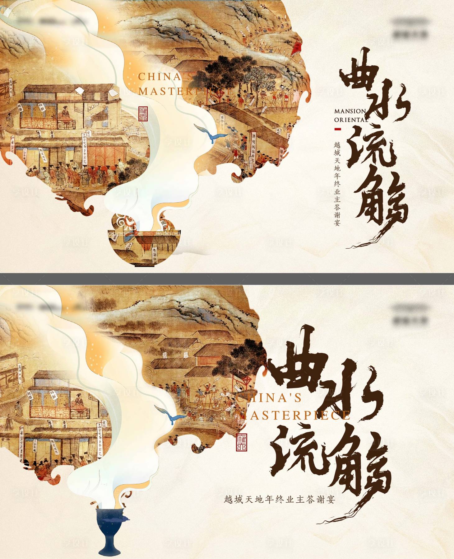 源文件下载【享设计】搜索编号：90940011836215381【地产活动展板邀请函答谢宴主视觉】