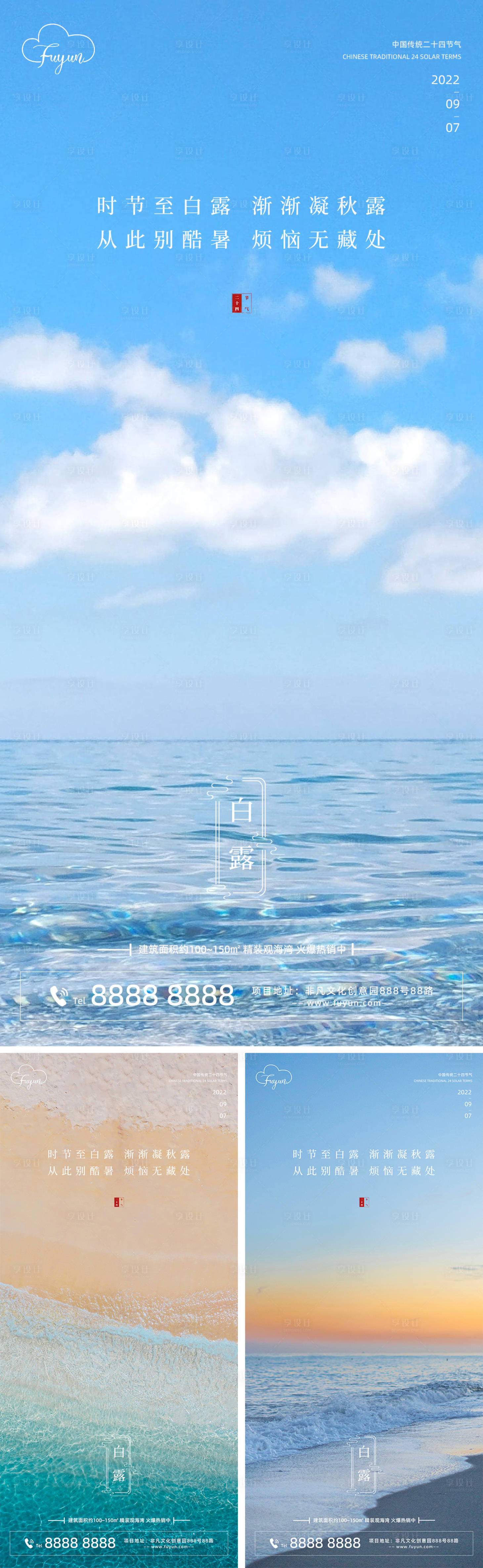 源文件下载【享设计】搜索编号：64510011754813723【地产白露节气海报】