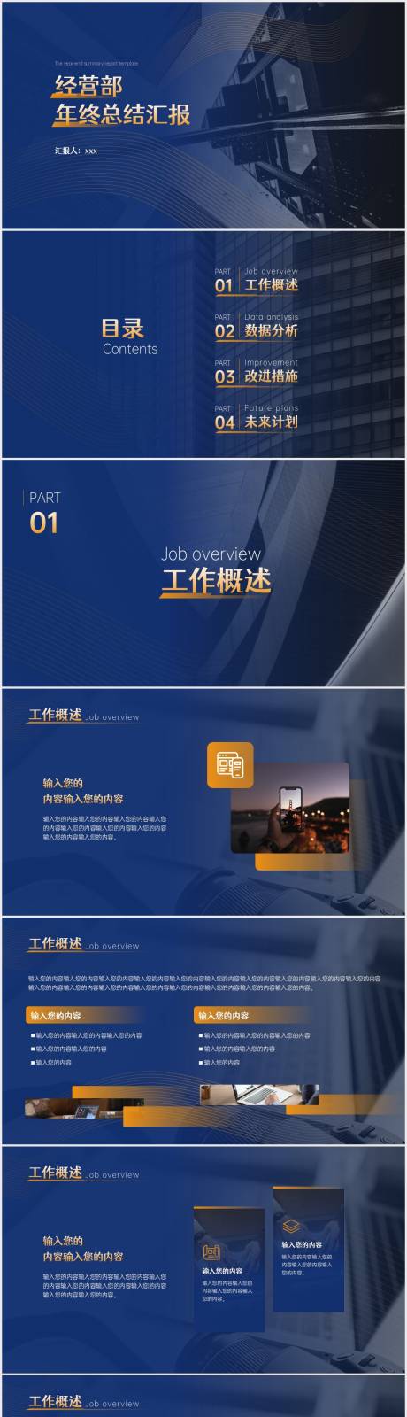源文件下载【蓝色部门年终总结PPT】编号：39600011389171166