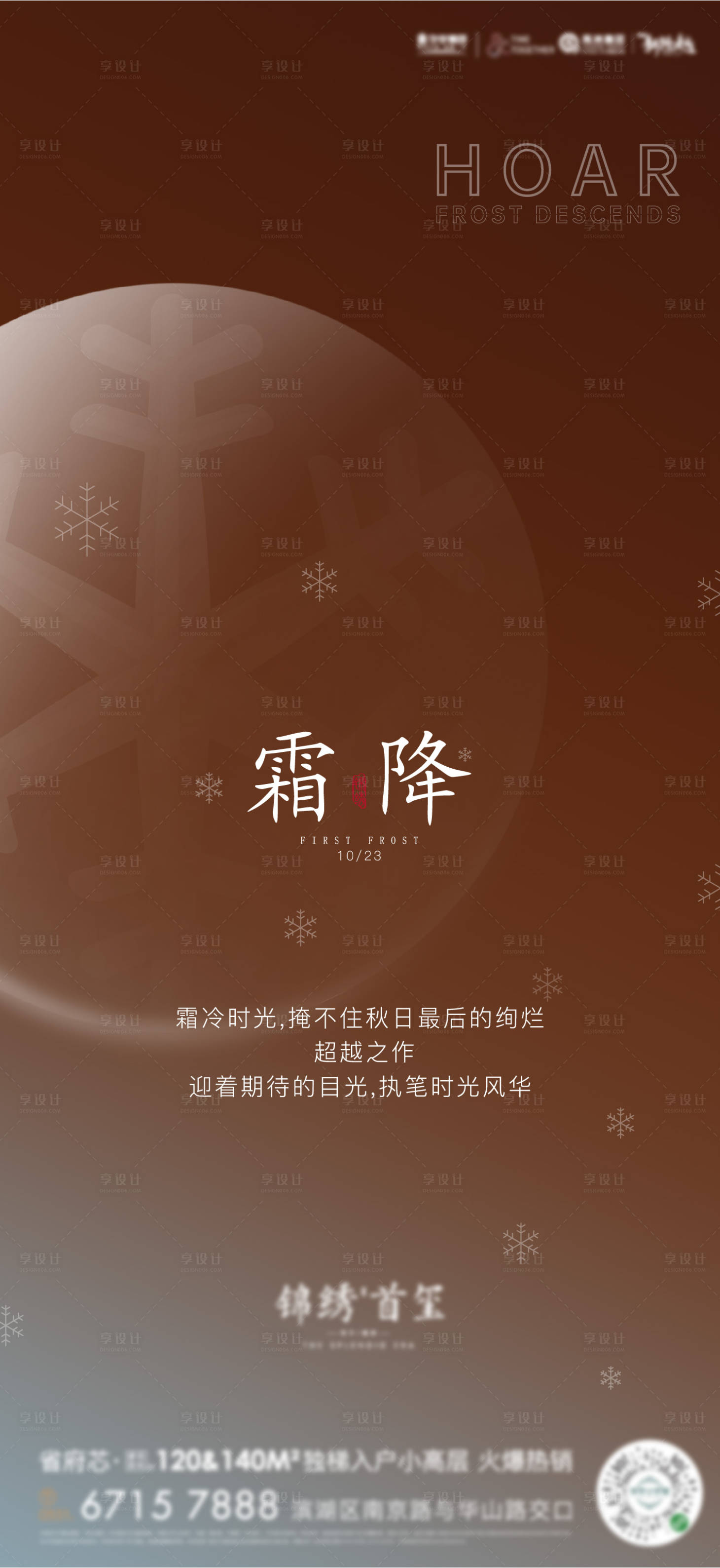 源文件下载【享设计】搜索编号：26970011521761894【霜降节气稿】