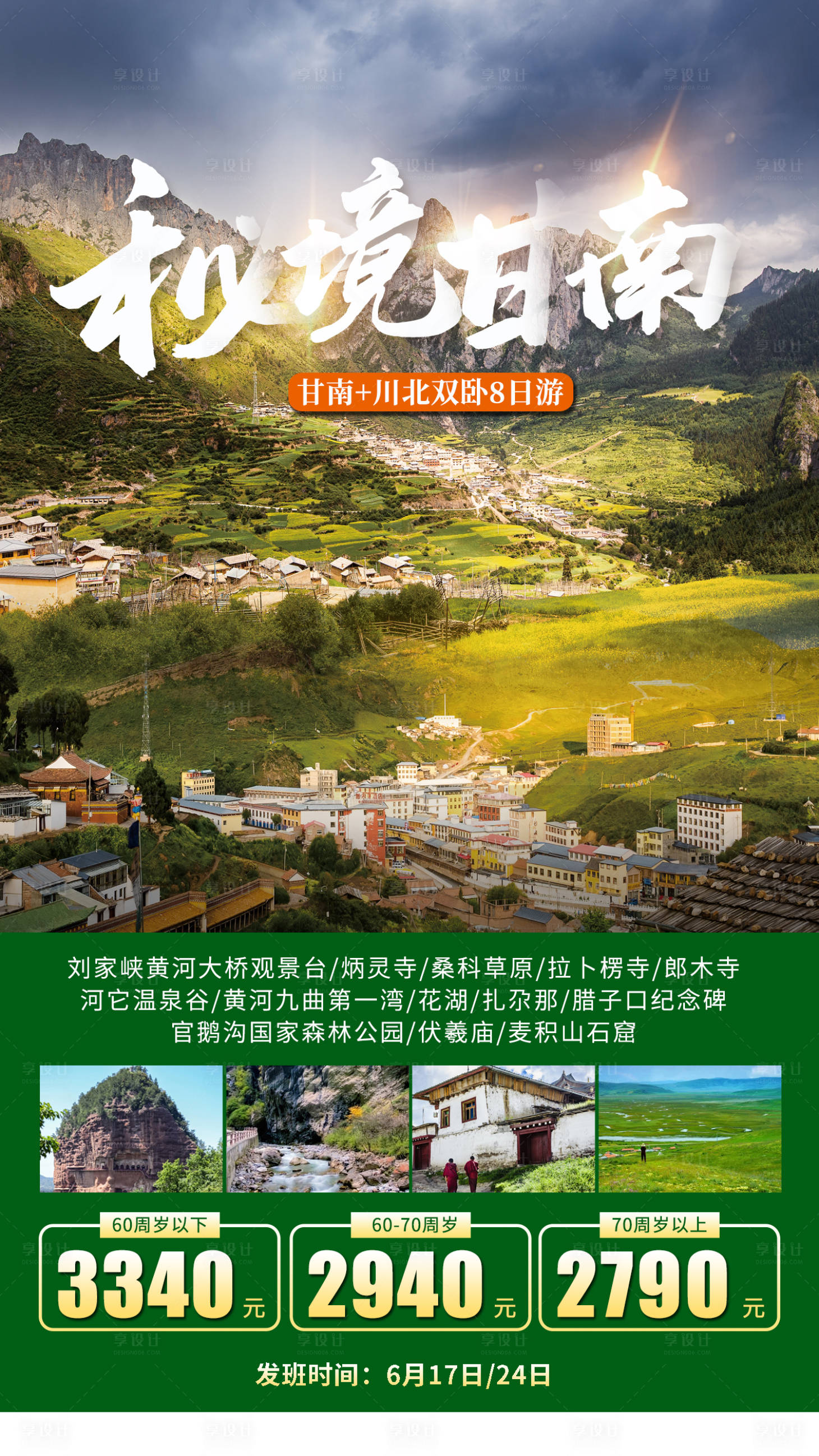 源文件下載【秘境甘南】編號(hào)：80260011551568785
