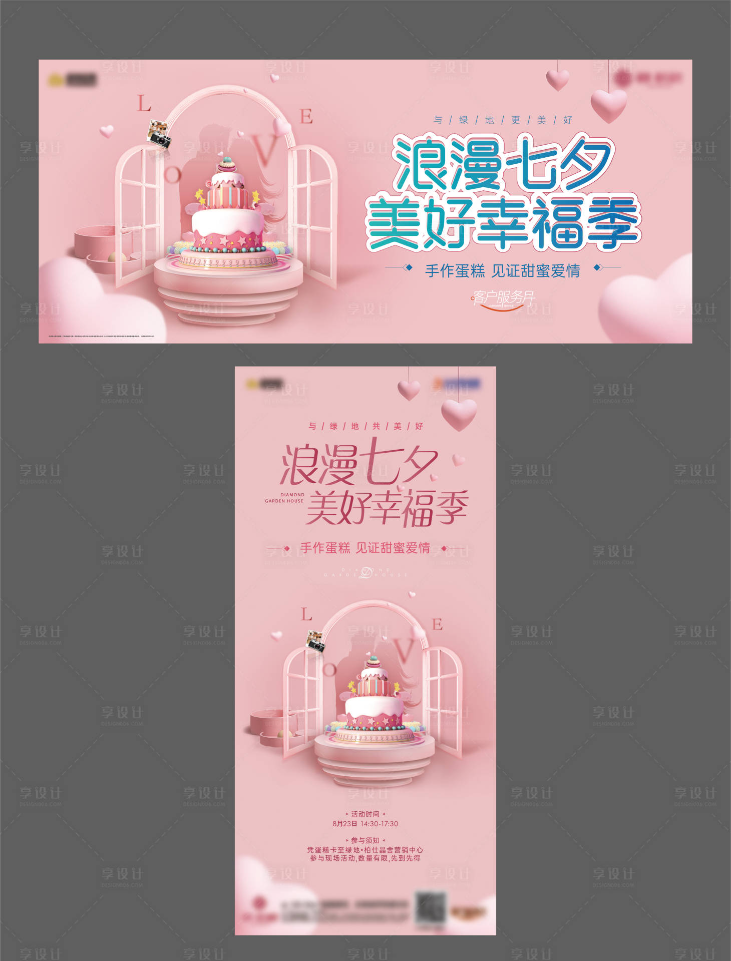 源文件下载【享设计】搜索编号：46420011398445823【七夕情人节蛋糕活动主画面单图】