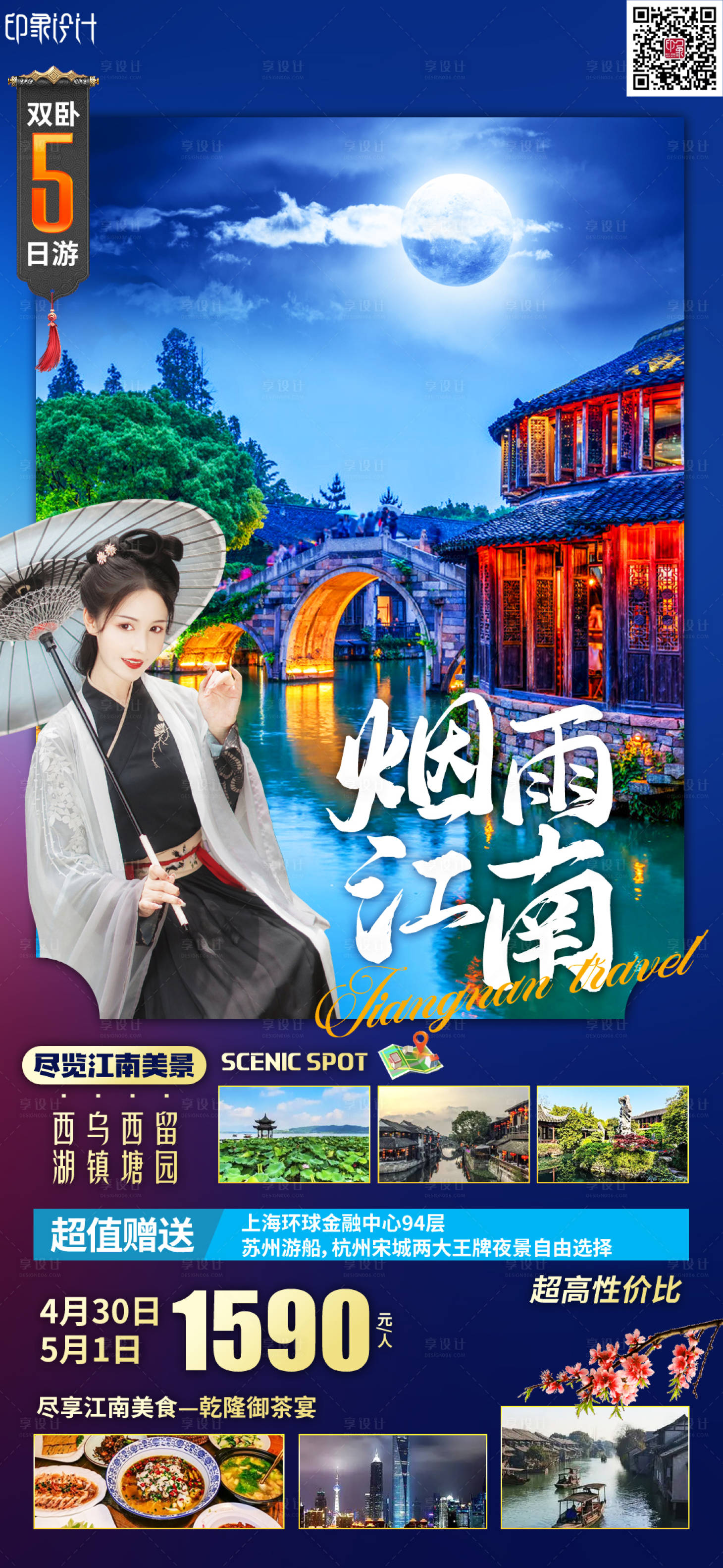 源文件下载【烟雨江南】编号：36310011538535667