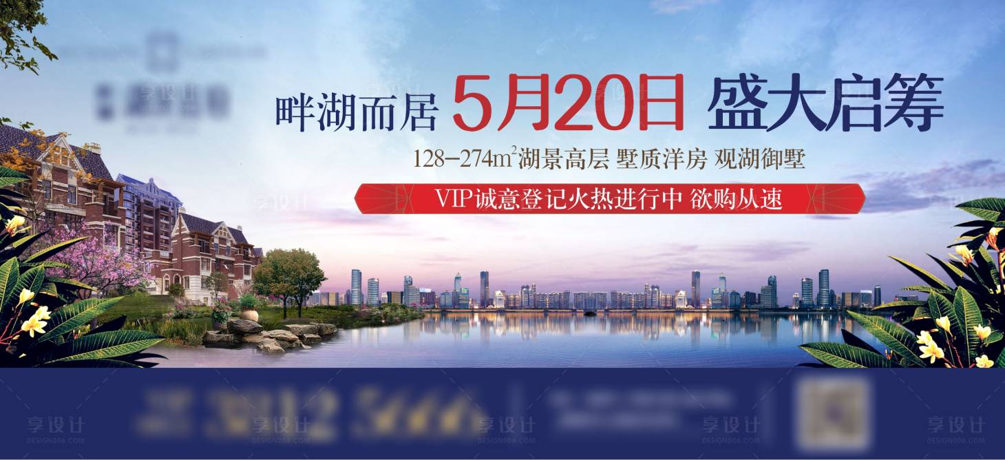 源文件下载【享设计】搜索编号：11470011830015288【地产湖景站台广告海报】