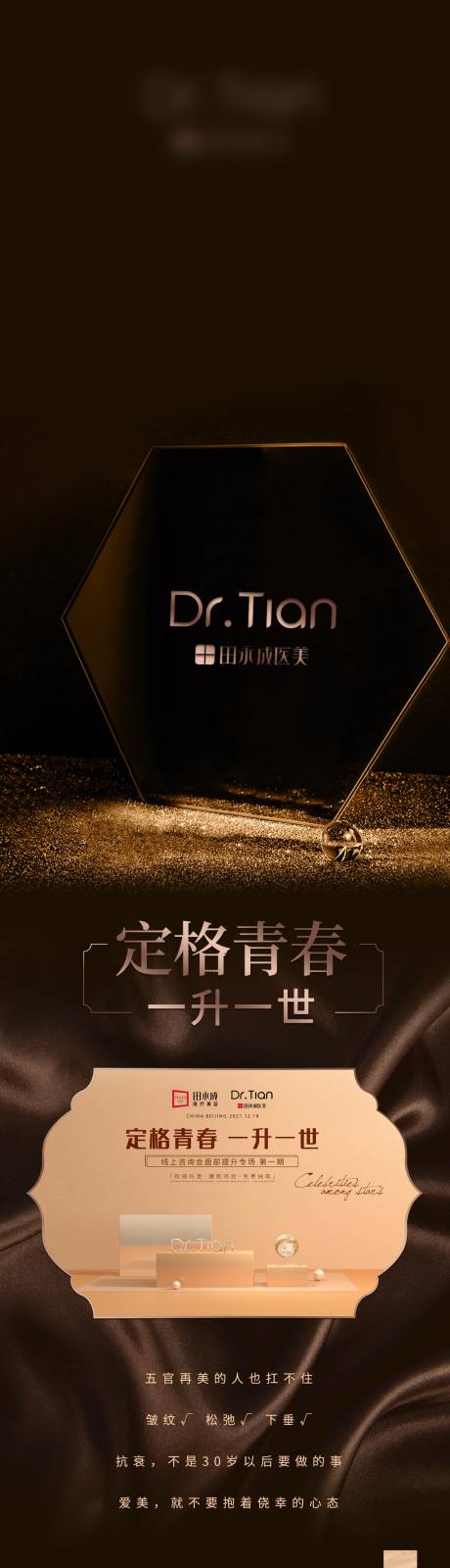 源文件下載【享設計】搜索編號：97560011674159086【黑色高級醫美直播長圖海報】