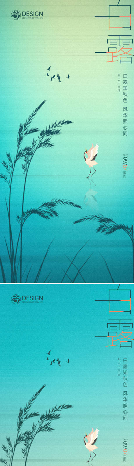 源文件下载【白露节气系列海报】编号：20080011752322814