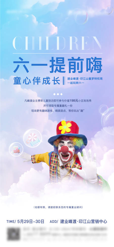 源文件下载【六一活动海报】编号：96970011607279327