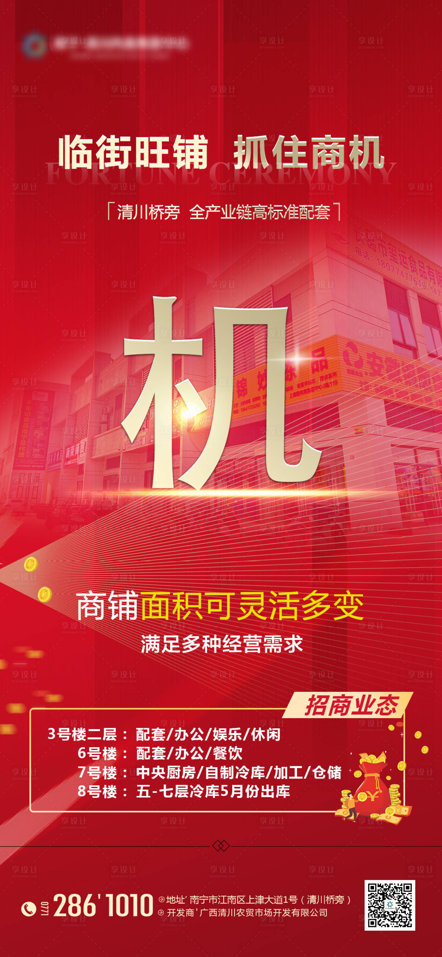 源文件下载【享设计】搜索编号：76950011592089769【地产商铺招商海报】