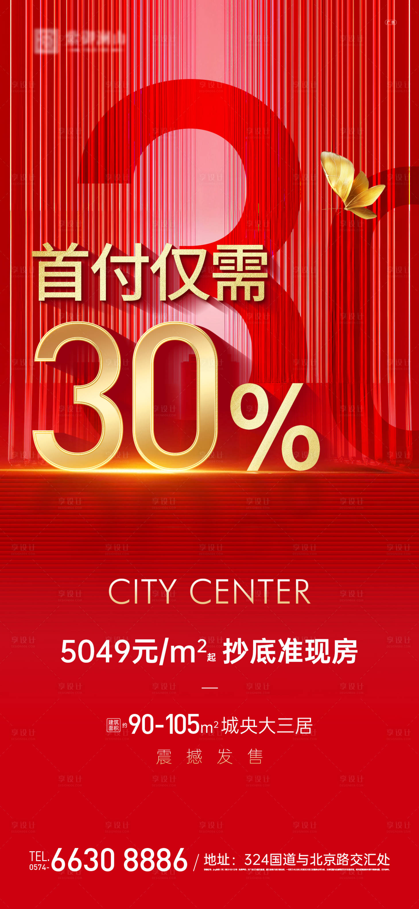 源文件下载【首付热销地产海报】编号：45760011571712326