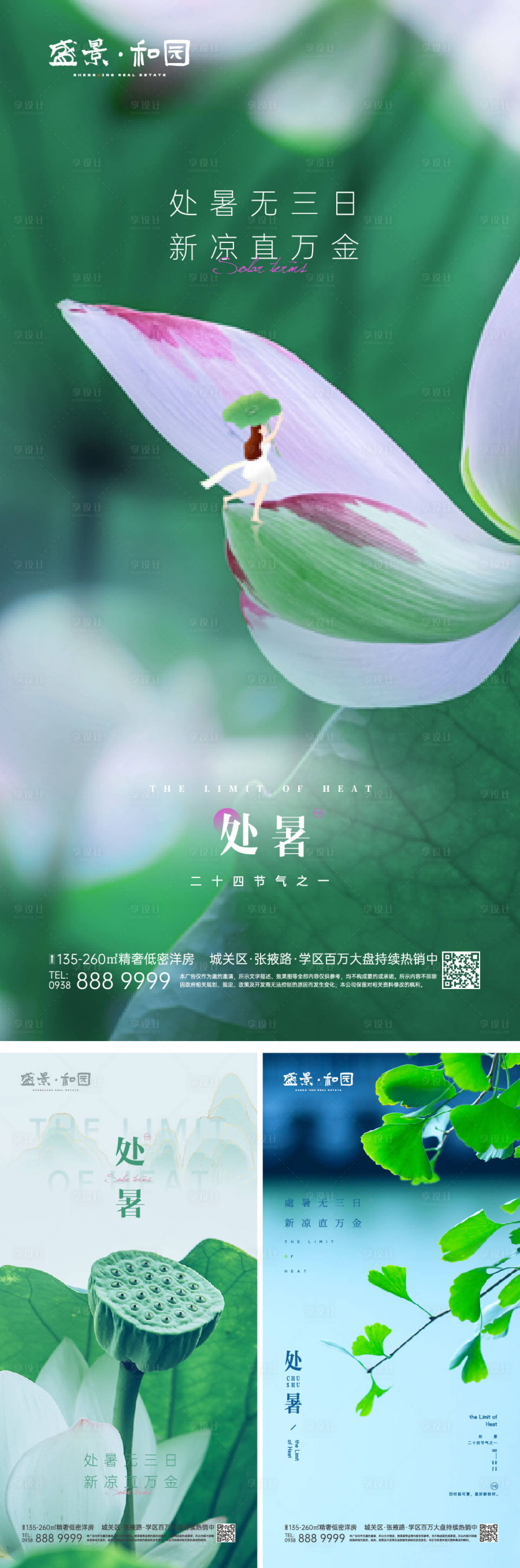 源文件下載【享設計】搜索編號：86630011718966914【處暑】