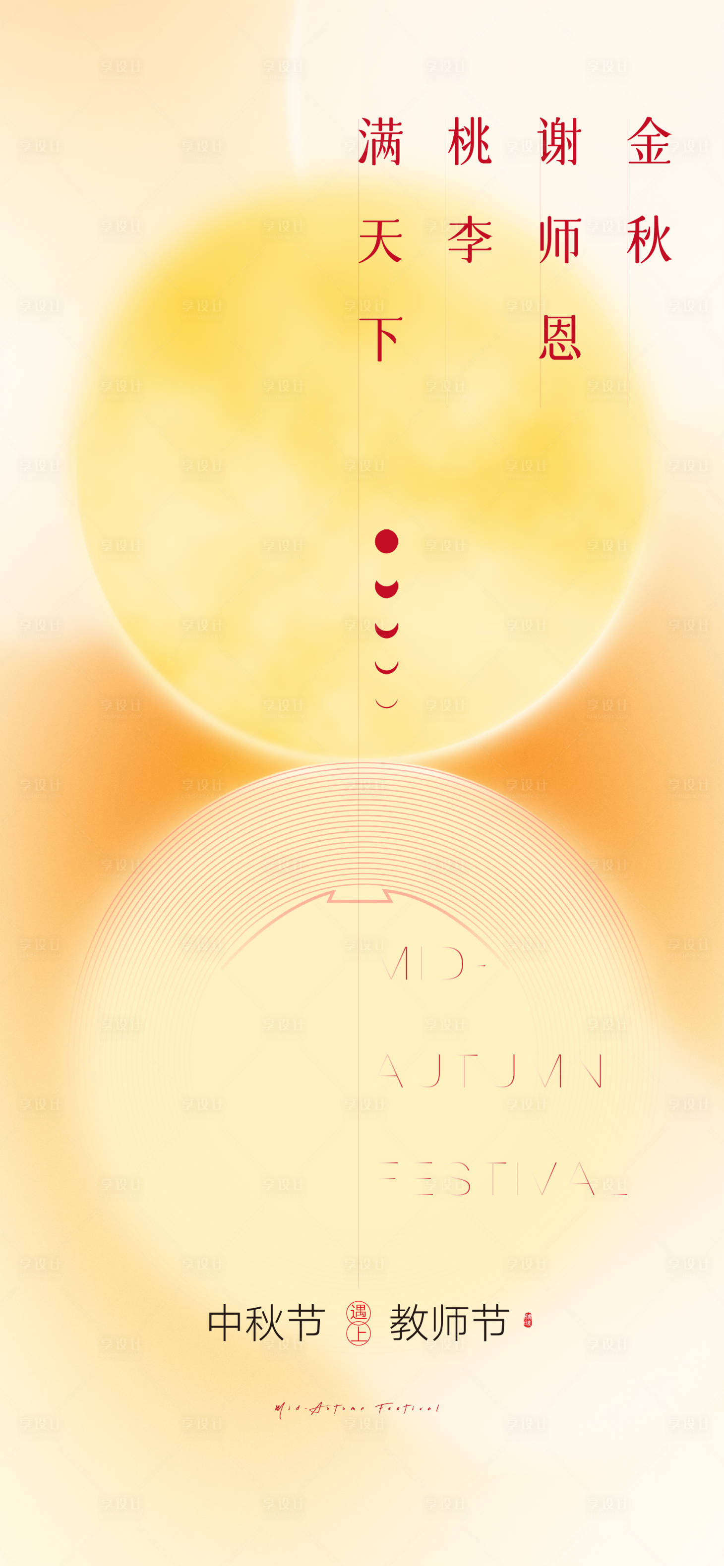 源文件下载【享设计】搜索编号：95740011737495095【金色中秋书本经典创意】