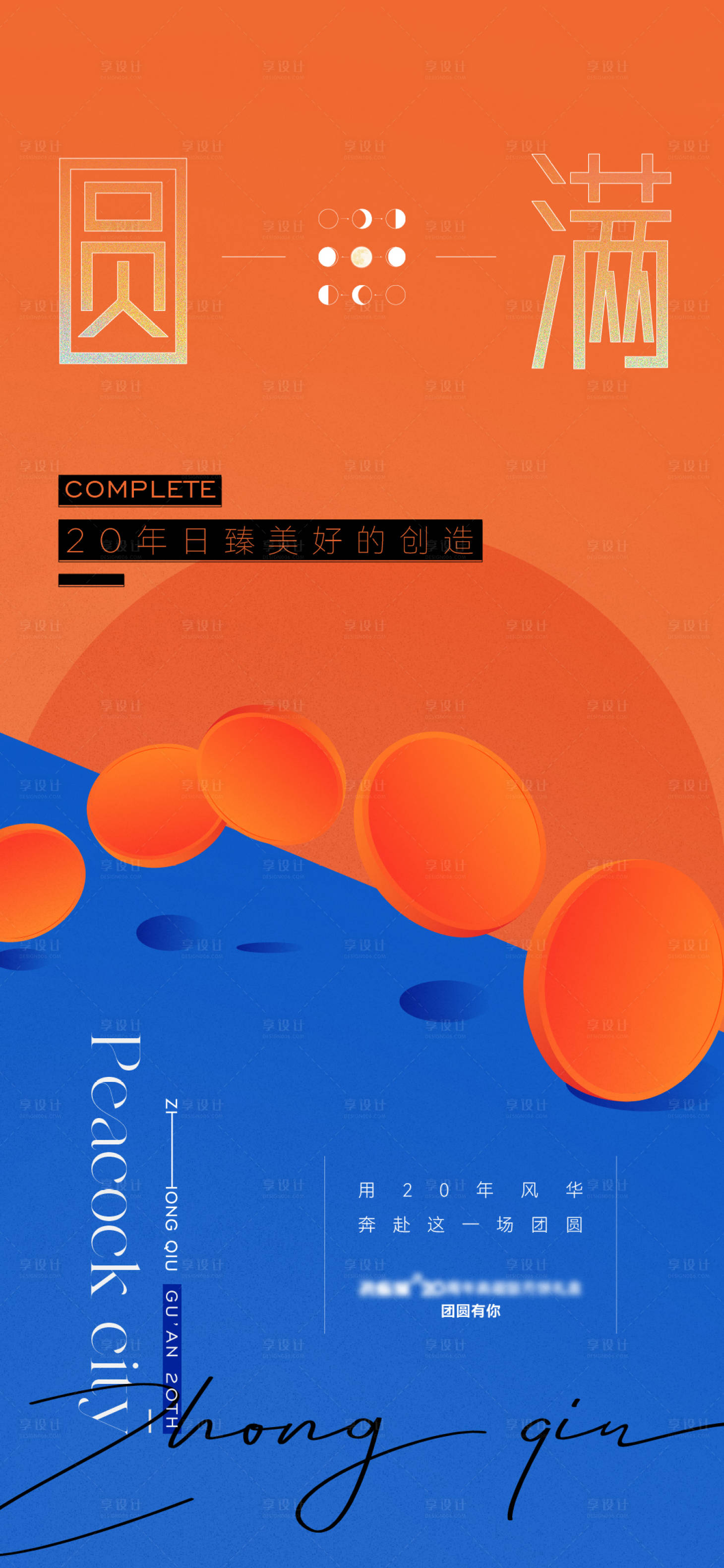 源文件下载【中秋节活动海报】编号：48480011873935655