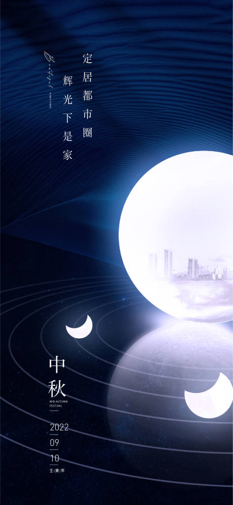 源文件下载【中秋节海报】编号：51750011630268476