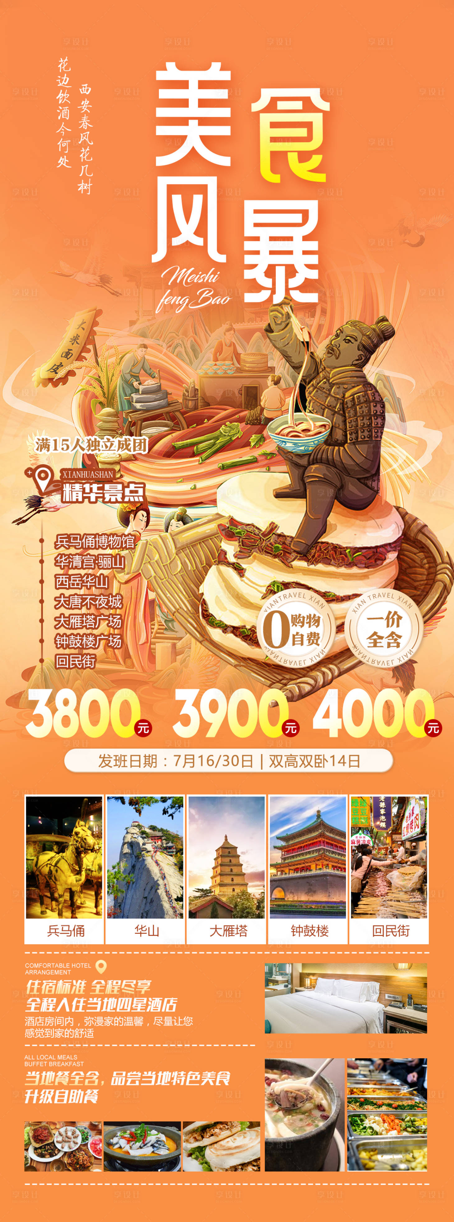 源文件下载【享设计】搜索编号：93000011513251326【西安山西法门寺旅游海报】