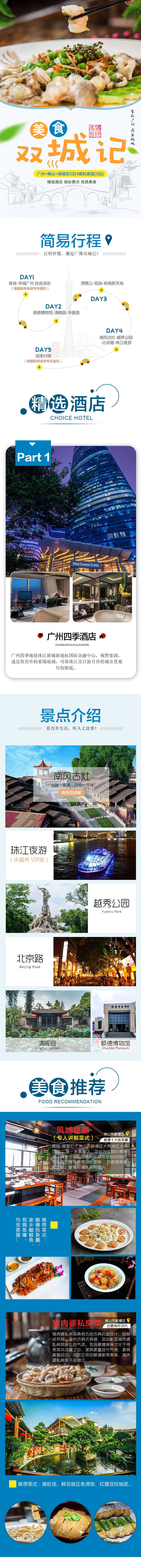 源文件下載【享設計】搜索編號：76180011833275863【美食雙城記】