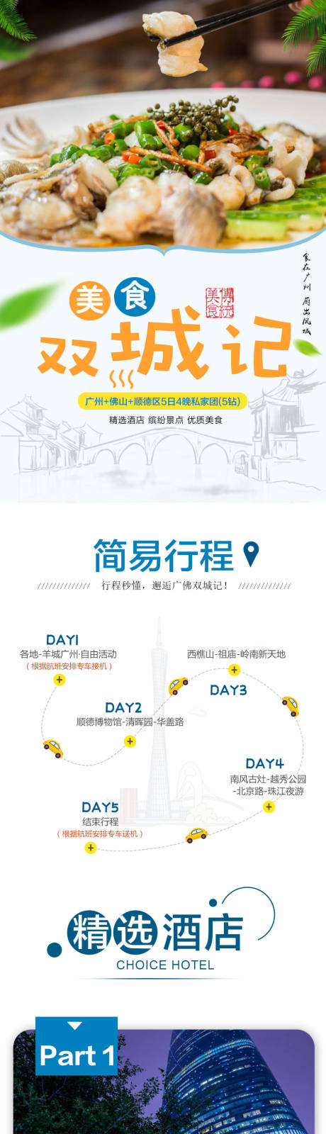 源文件下载【美食双城记】编号：76180011833275863