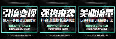 源文件下载【抖音造势三宫格海报】编号：82950011486514435