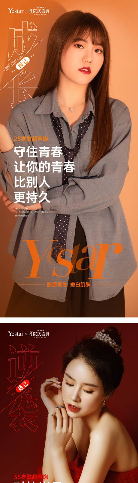 源文件下载【医美热点词海报】编号：80140011485264078