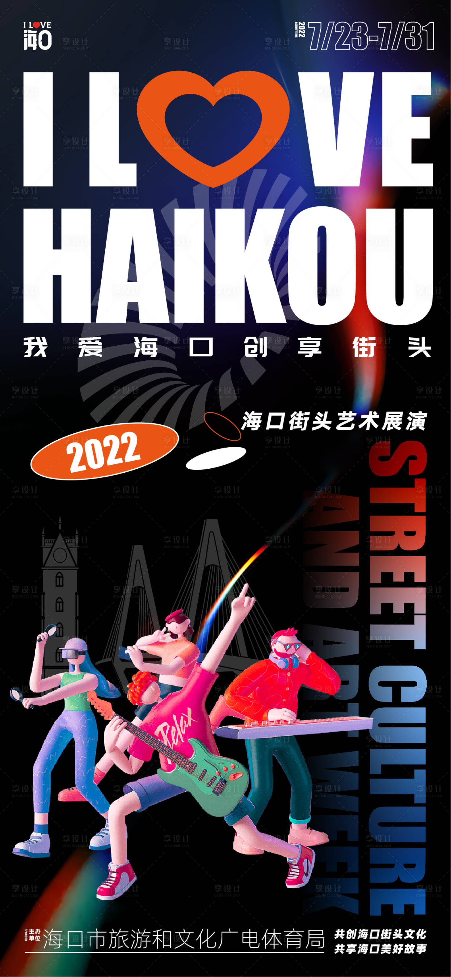 源文件下载【潮流海报】编号：33380011854069554