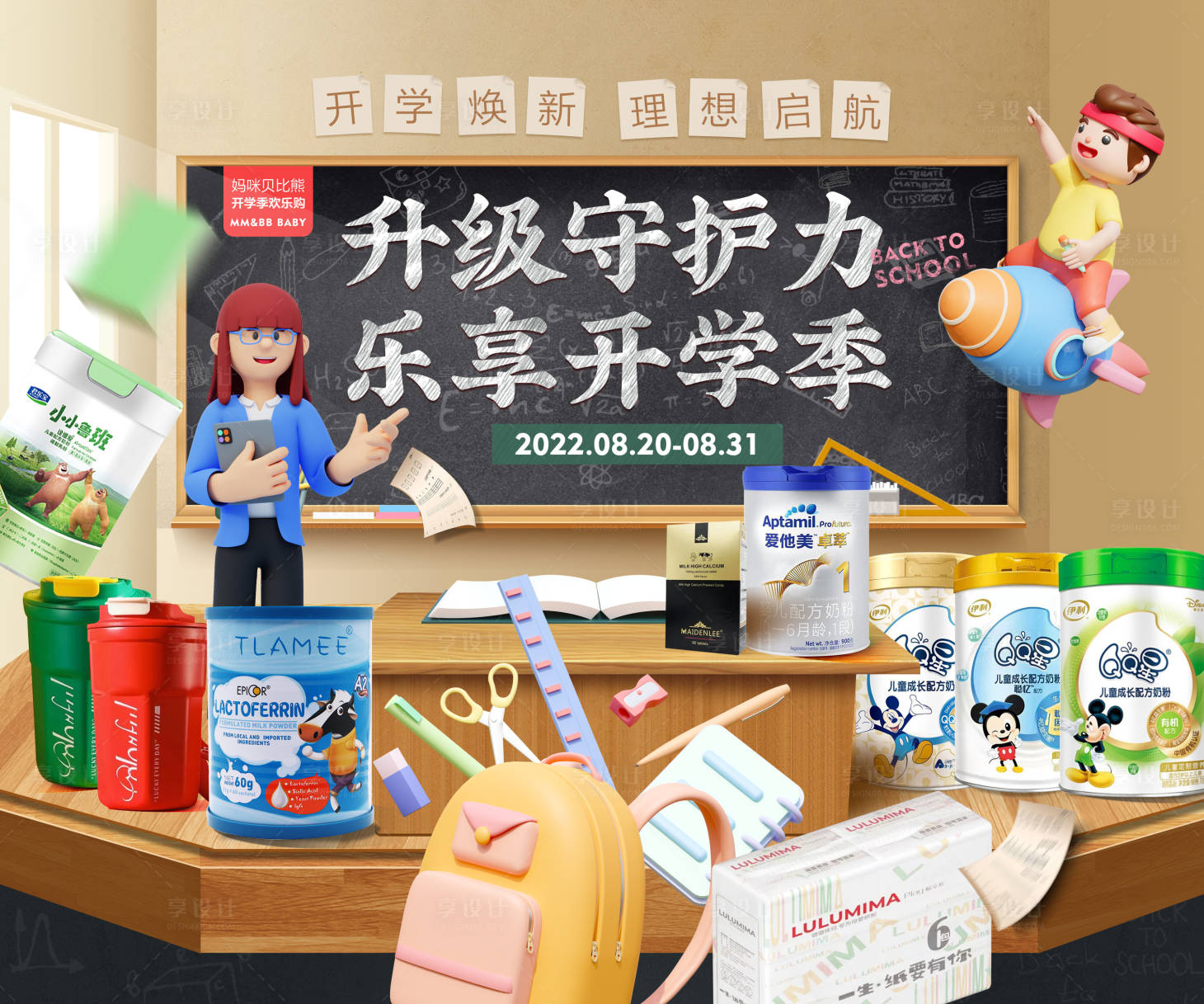 源文件下载【电商开学季banner】编号：90760011755094853