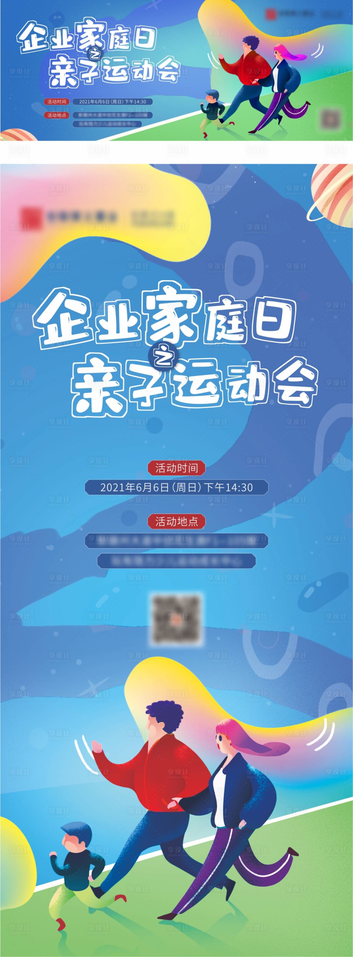 源文件下载【亲子运动会活动】编号：64050011583828814