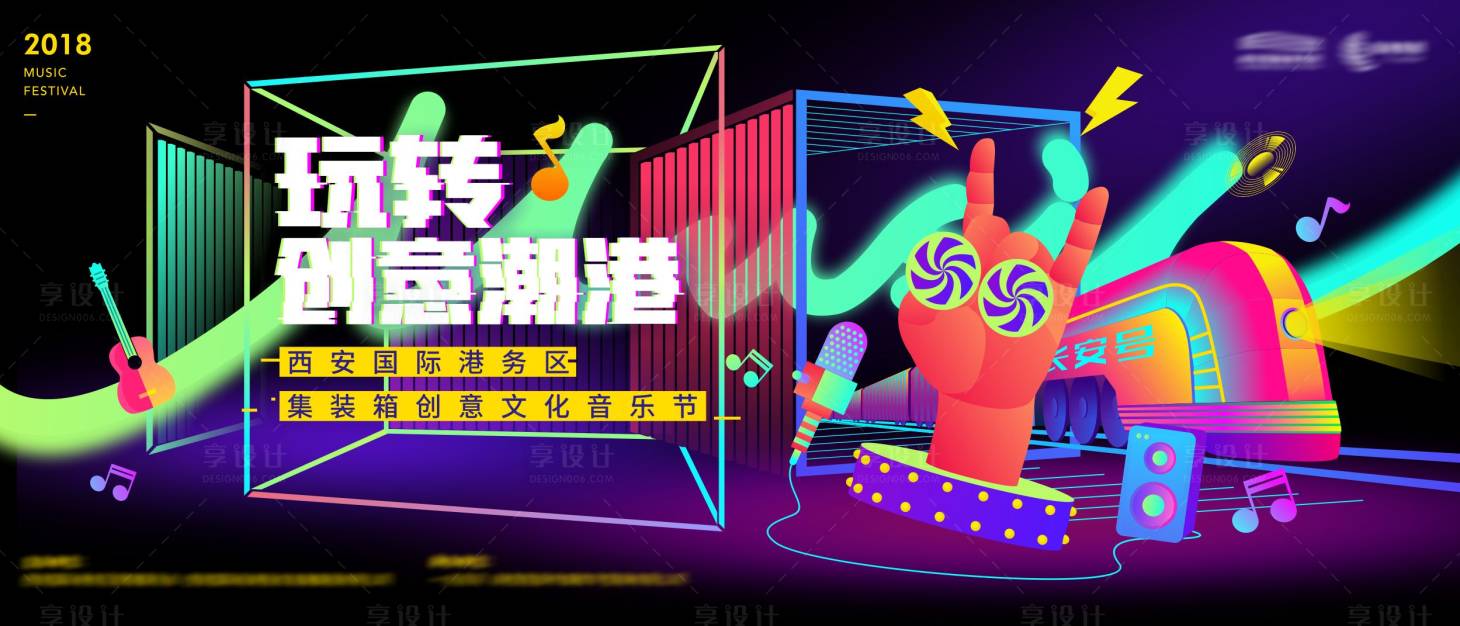 源文件下載【音樂節活動背景板】編號：17610011690547848