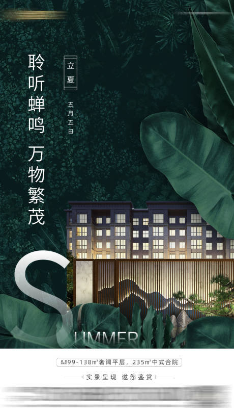 源文件下载【立夏海报】编号：58150011849419358