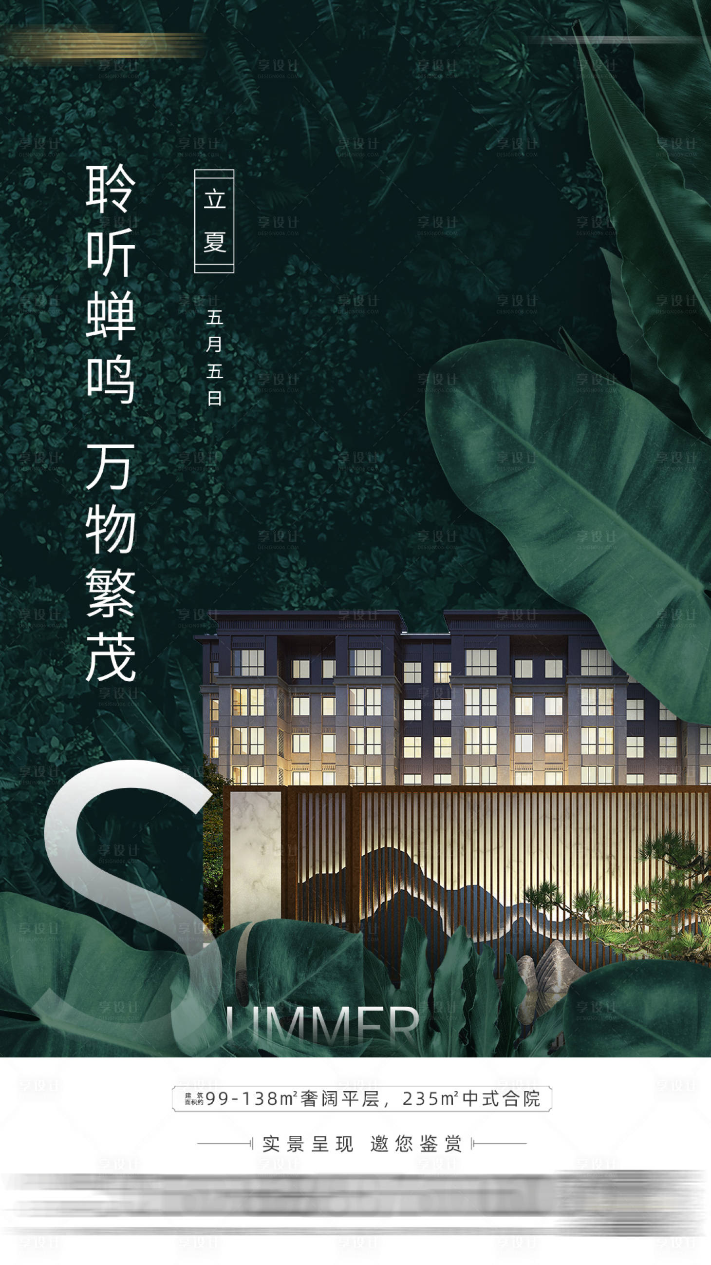 源文件下载【享设计】搜索编号：58150011849419358【立夏海报】