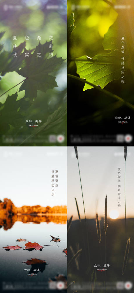 源文件下载【地产立秋处暑海报】编号：20220804104737978