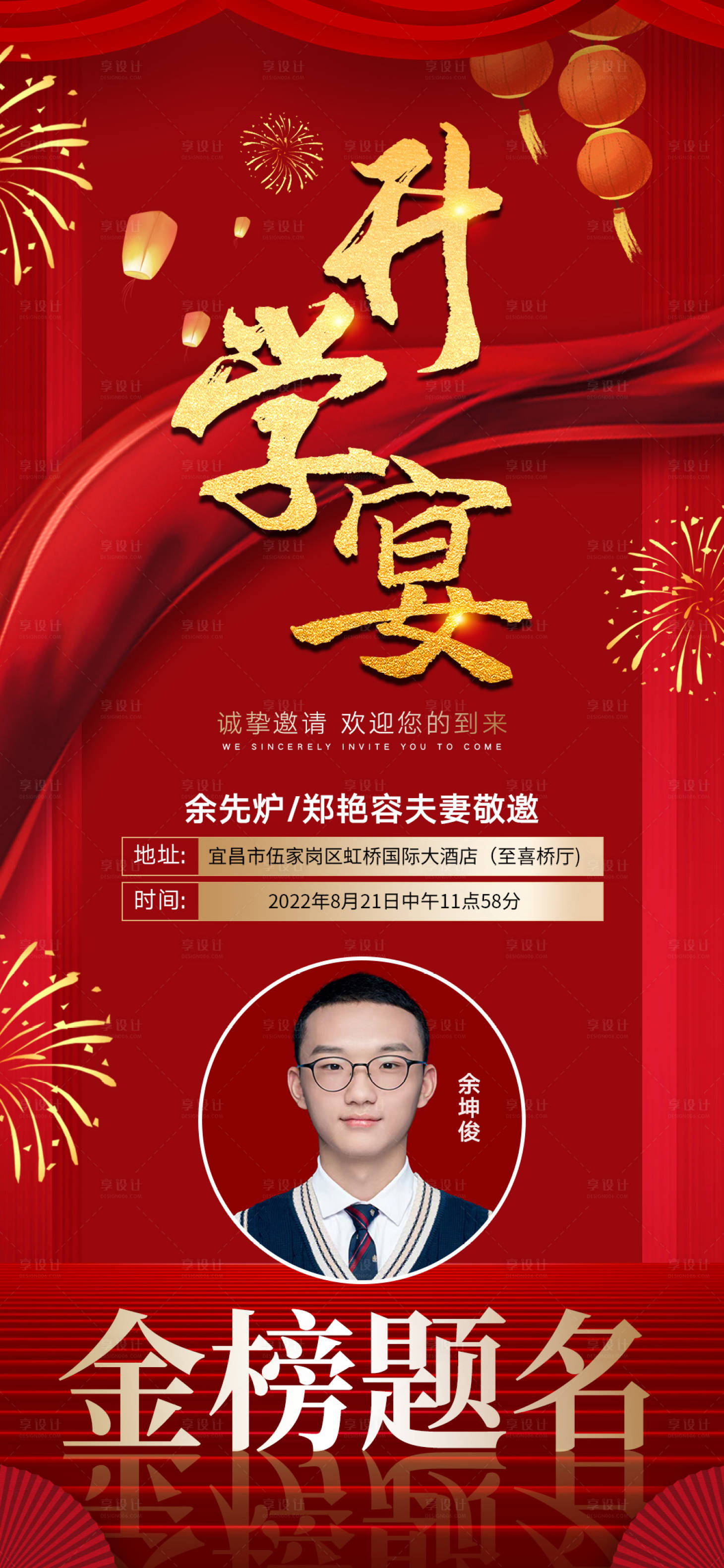 源文件下载【升学宴喜报海报】编号：31920011483021240