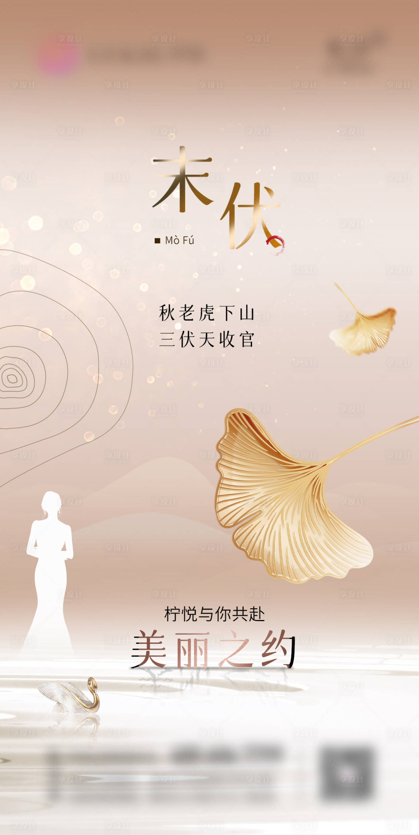 源文件下载【享设计】搜索编号：75400011955053106【末伏海报】