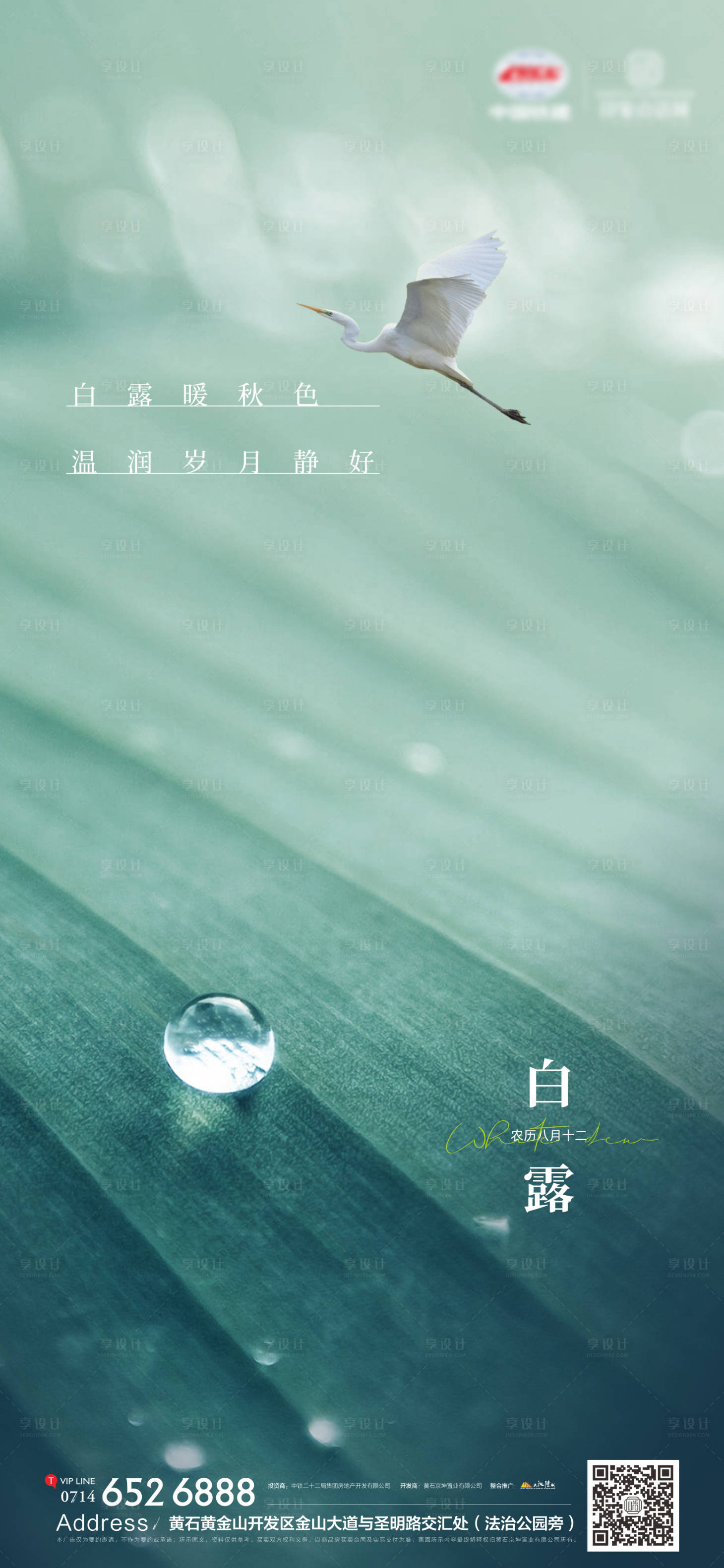 源文件下载【地产白露海报】编号：55450011930928105