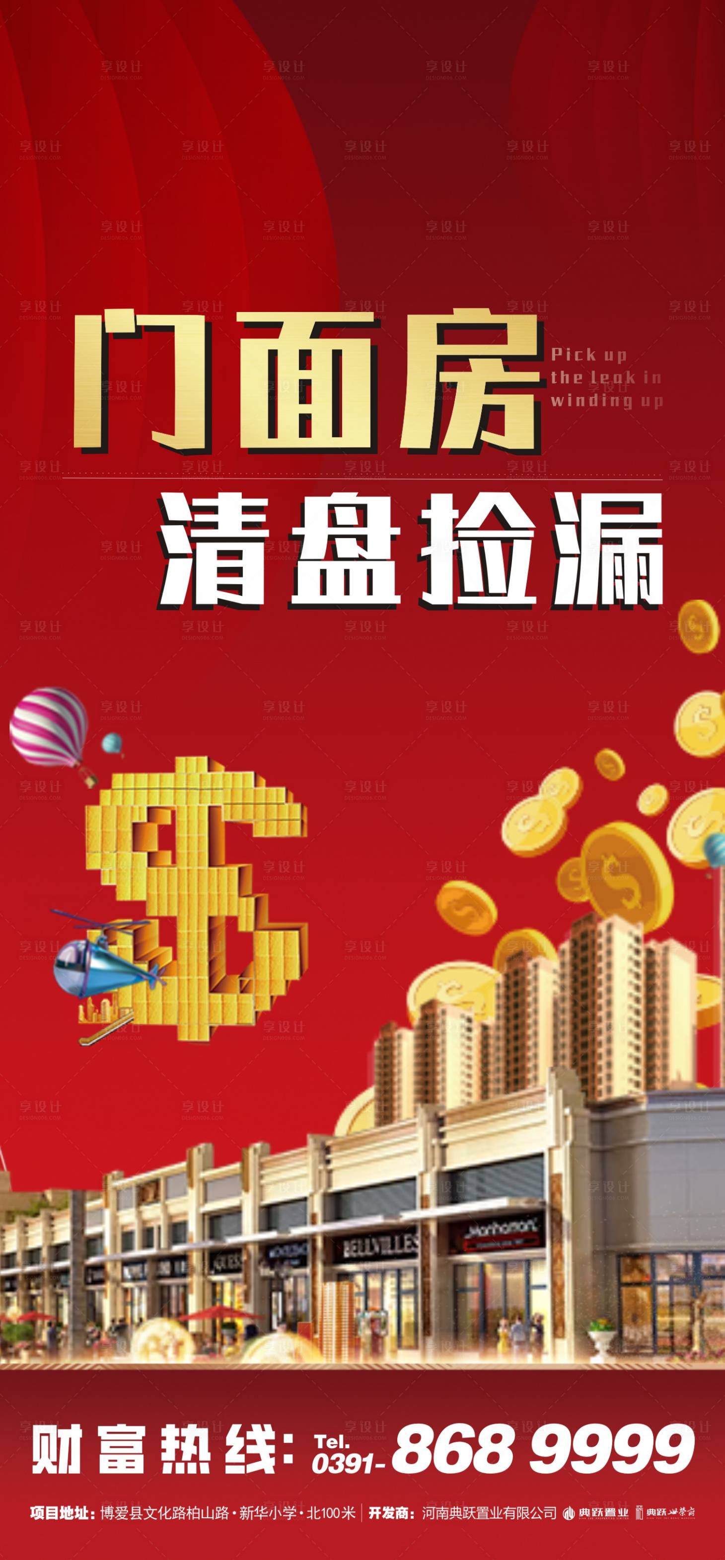 源文件下载【商铺清盘捡漏】编号：88040011886766753