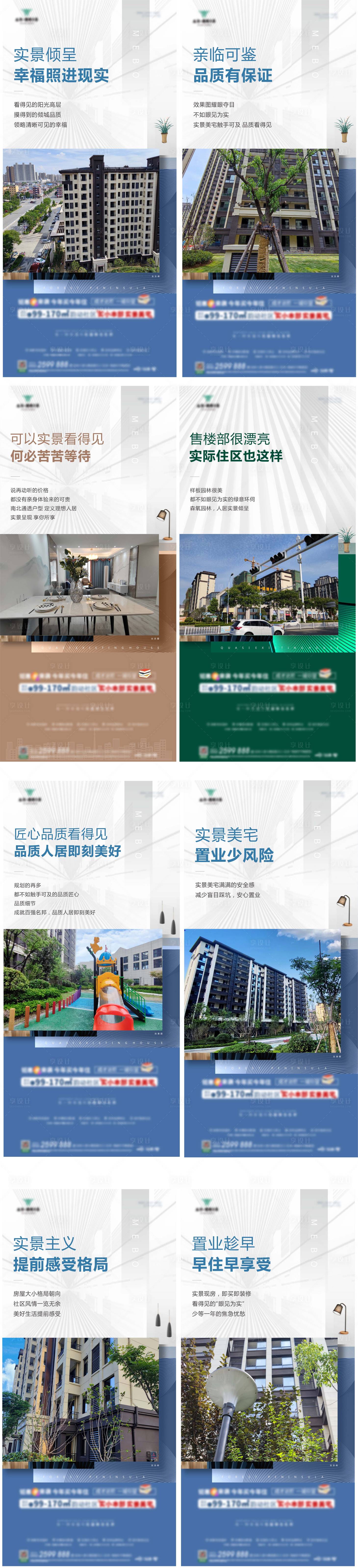 源文件下載【實景準現房價值點系列海報】編號：27450011938195559