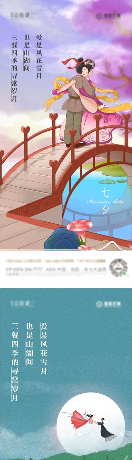 源文件下載【享設計】搜索編號：39530011792553018【七夕情人節海報】