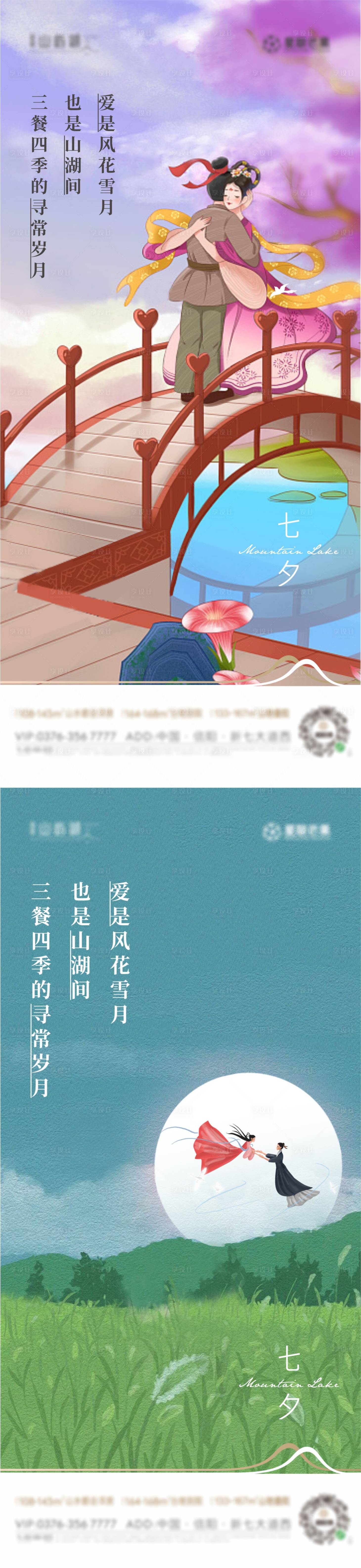 源文件下载【七夕情人节海报】编号：20220822200158376