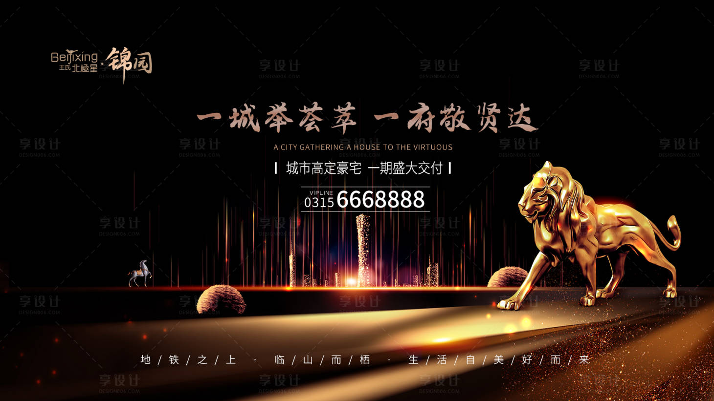 源文件下載【享設(shè)計(jì)】搜索編號(hào)：70290011596435882【地產(chǎn)豪宅高端大屏背景展板開盤】