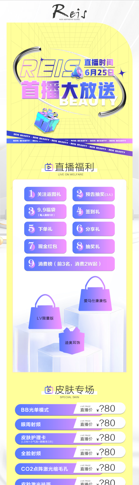 源文件下载【医美直播项目长图】编号：74690011845716204