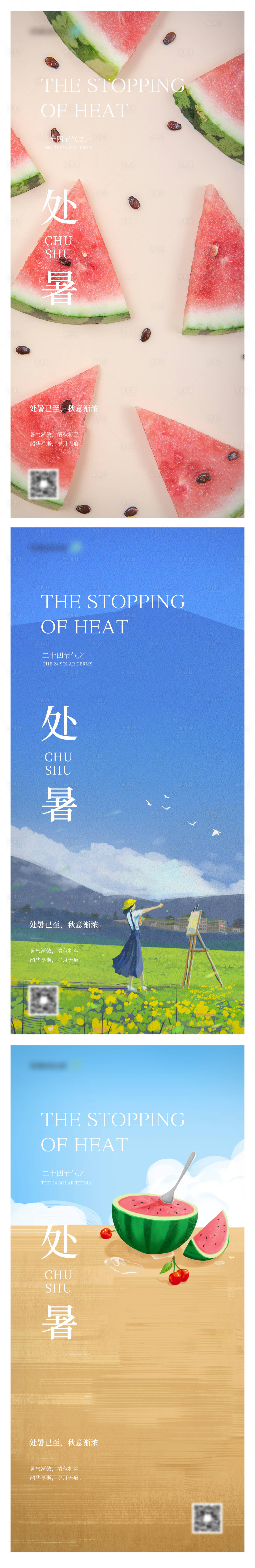 源文件下载【处暑节气海报】编号：38000011716404504