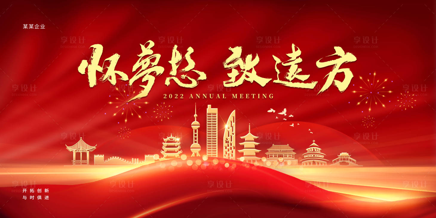 源文件下载【享设计】搜索编号：41320011588858201【红色会议主题展板背景】