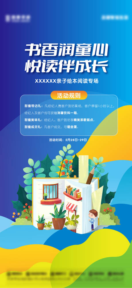源文件下载【地产儿童绘本活动海报】编号：64020011913781421