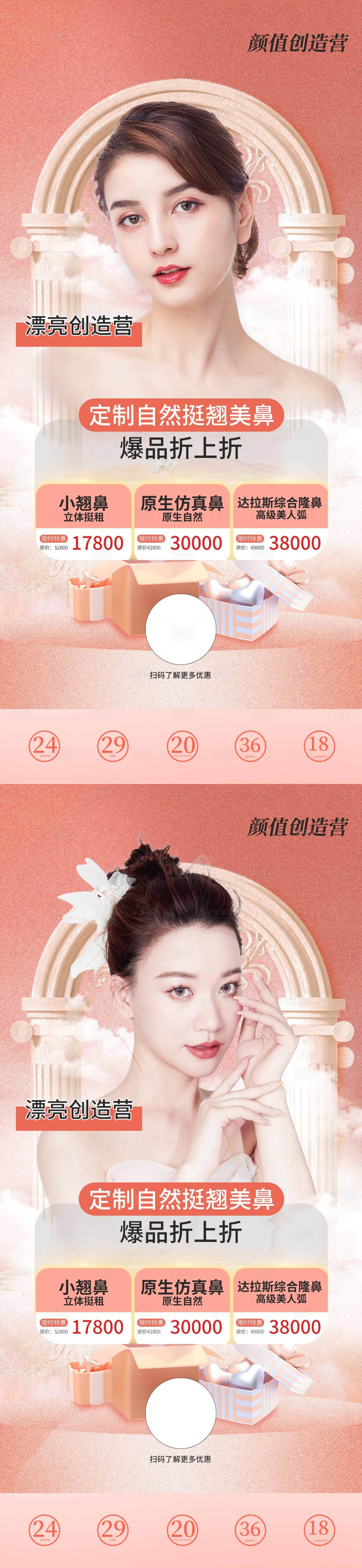 源文件下载【医美创造营活动海报】编号：11490011900248278