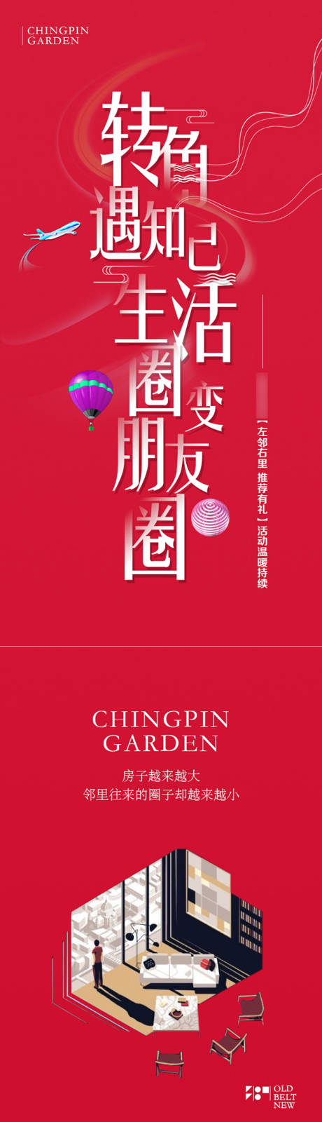源文件下载【享设计】搜索编号：89740011420321915【老带新长图专题设计】