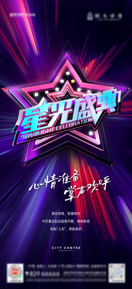 源文件下载【地产活动缤纷海报】编号：51340011900736618