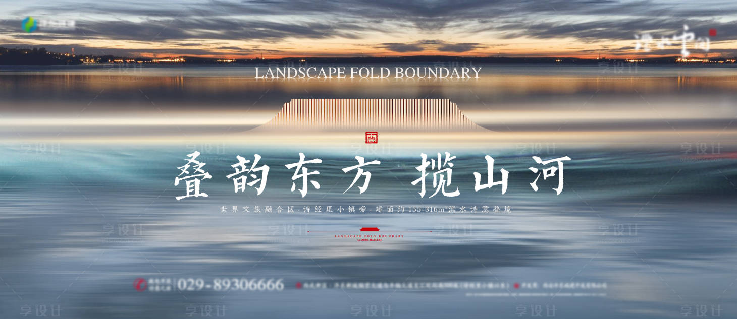 源文件下載【享設計】搜索編號：23880011913445113【地產新亞洲戶外海報】