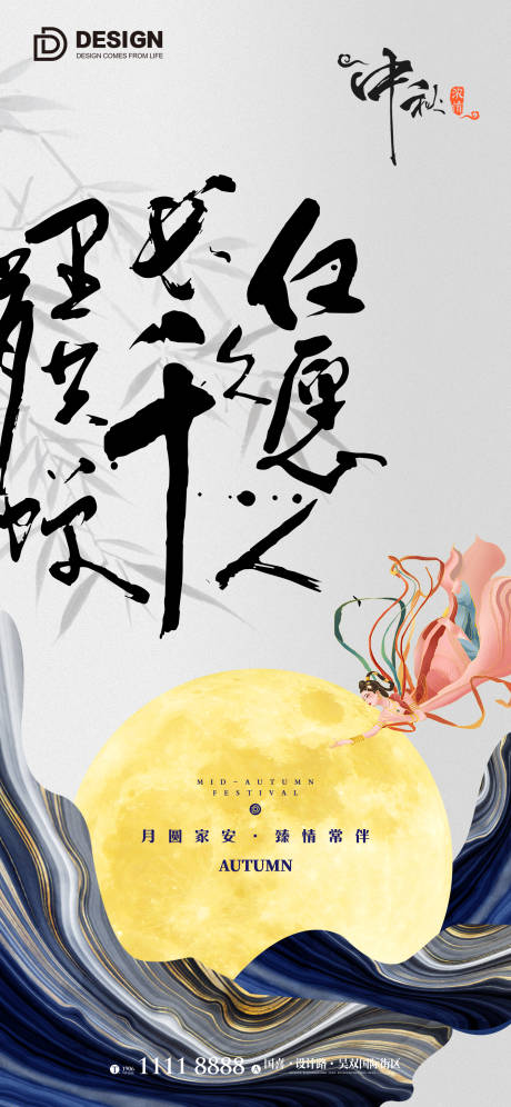 源文件下载【享设计】搜索编号：64250011880486634【中秋节  】